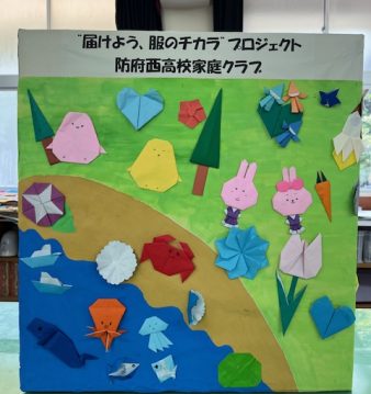 届けよう「服のチカラ」プロジェクト！！