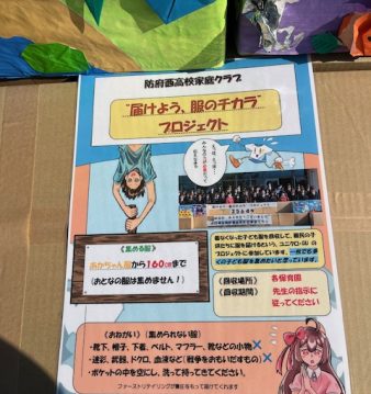 届けよう「服のチカラ」プロジェクト、発送式！！